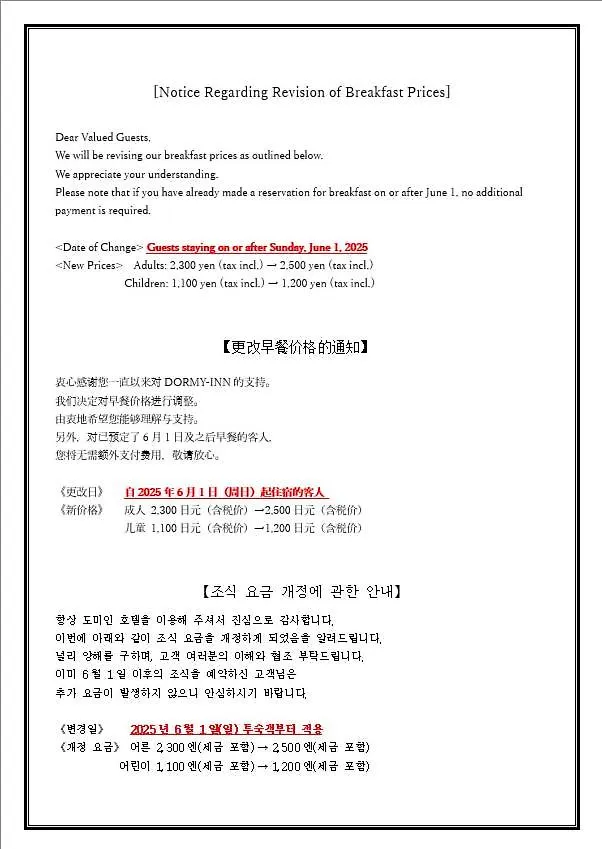 Dormy Inn Premium Ginza 東京都 3*,