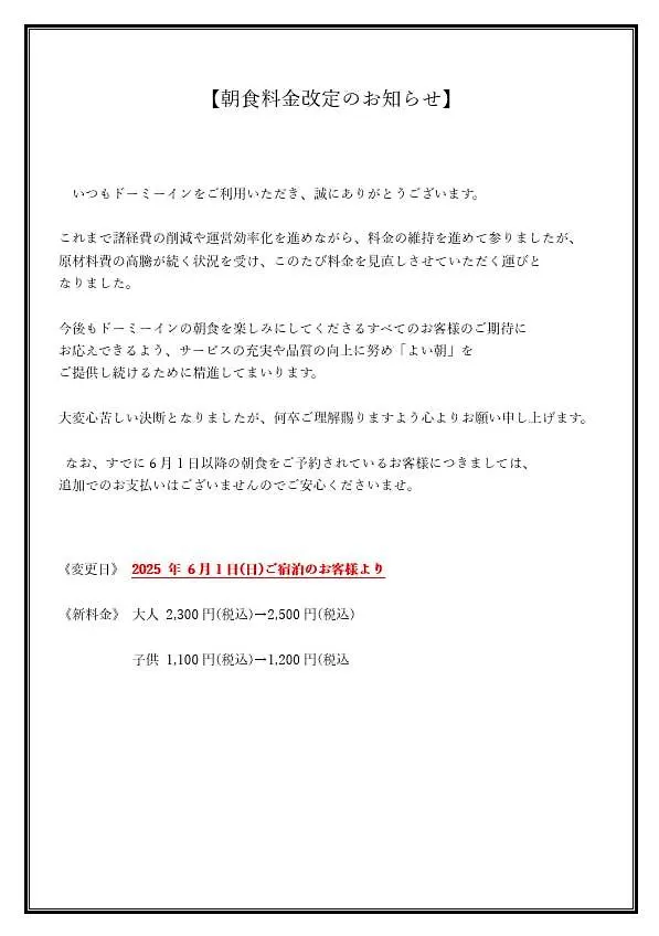 Dormy Inn Premium Ginza 東京都 酒店